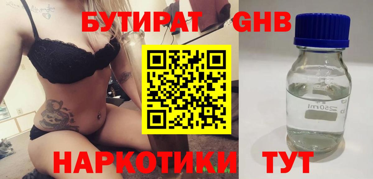БУТИРАТ BDO 33%  Вход с VPN  Гулькевичи 