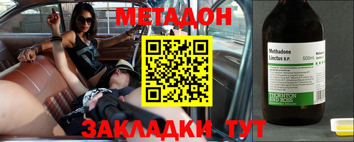 Гулькевичи  МЕТАДОН VHQ  Вход с VPN  МЕТАДОН кристалл 