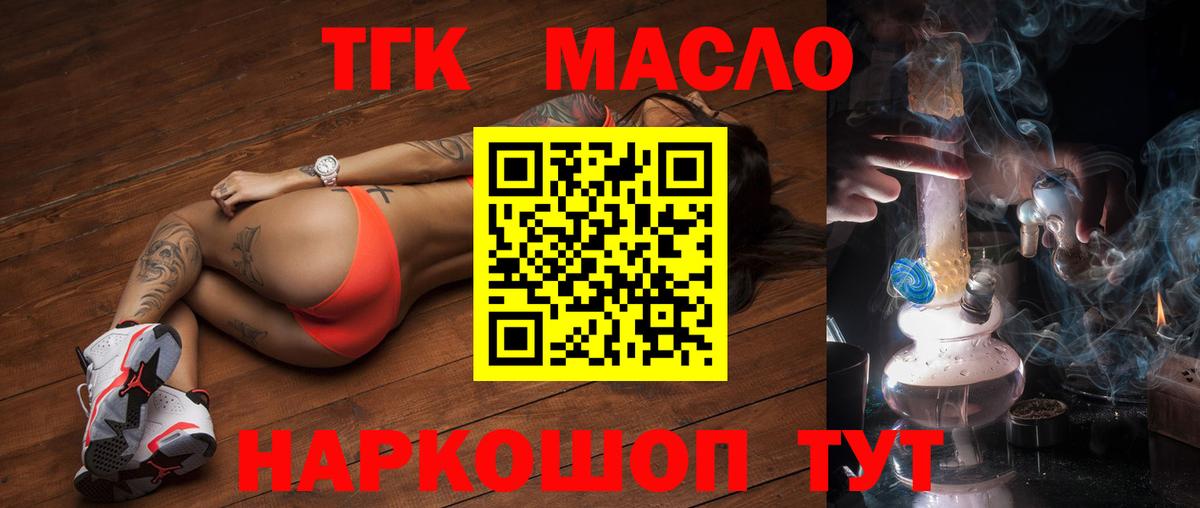 ТГК THC oil Гулькевичи